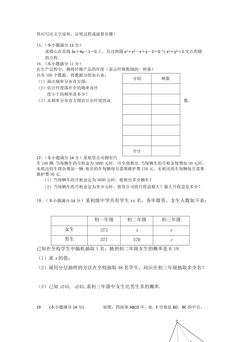 2019年高二上学期期中数学试题.doc_第3页