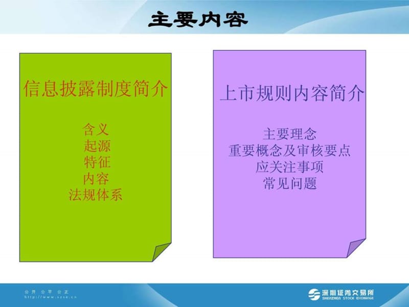 董秘培训上市规则解读.ppt_第2页