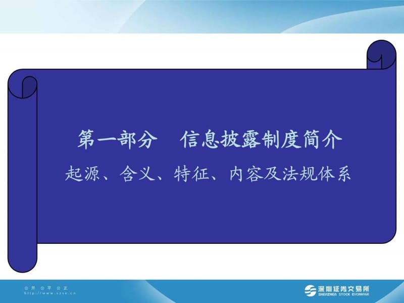 董秘培训上市规则解读.ppt_第3页