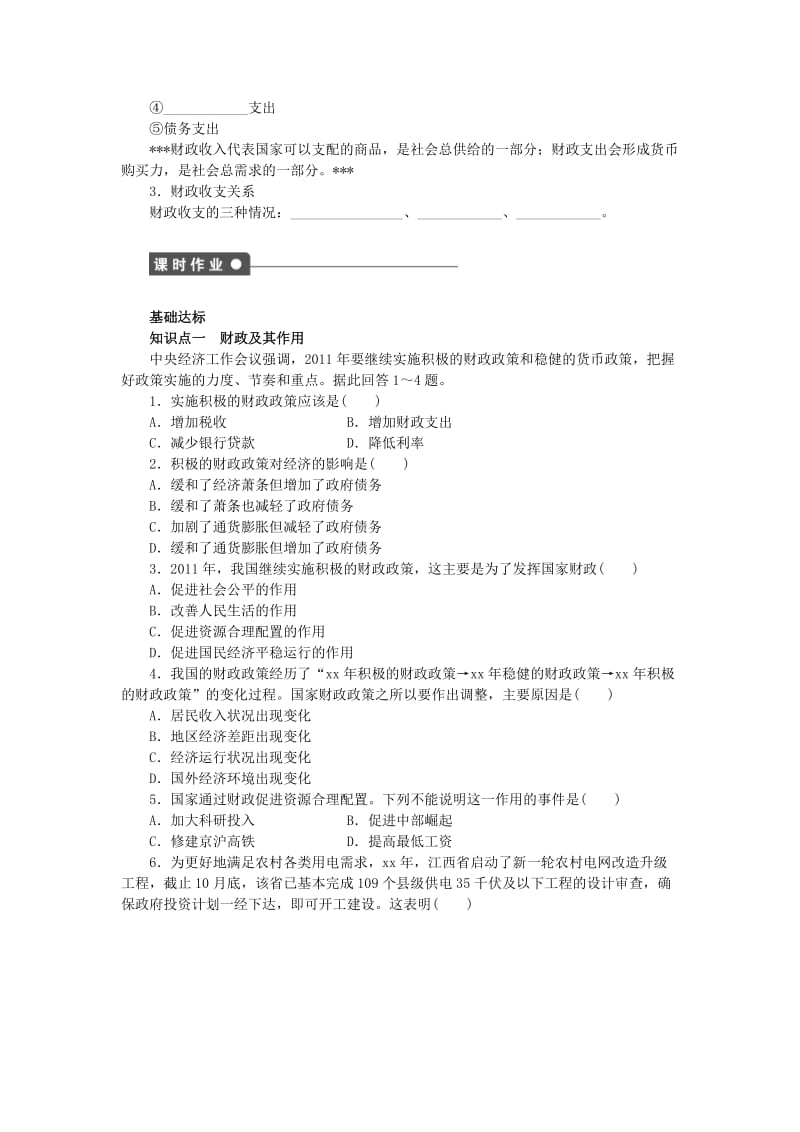 2019年高中政治 第八课 国家财政学案 新人教版必修1.doc_第2页