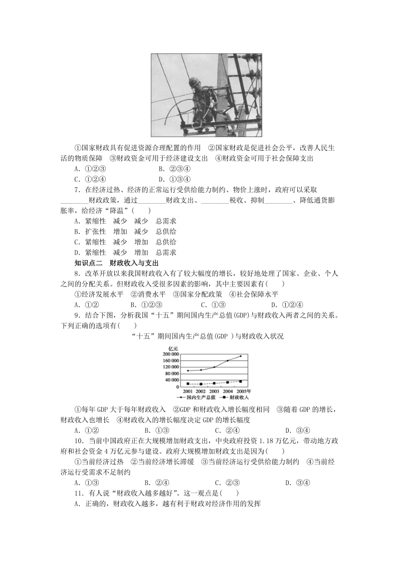 2019年高中政治 第八课 国家财政学案 新人教版必修1.doc_第3页