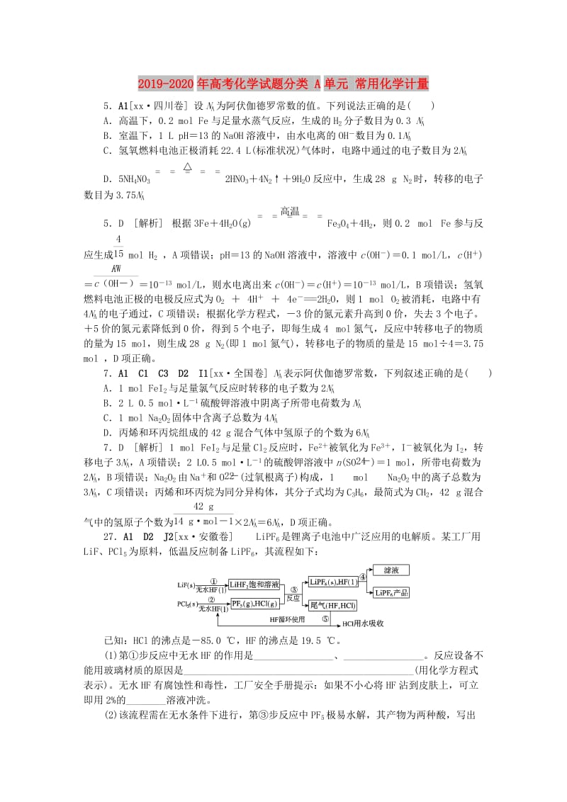 2019-2020年高考化学试题分类 A单元 常用化学计量.doc_第1页