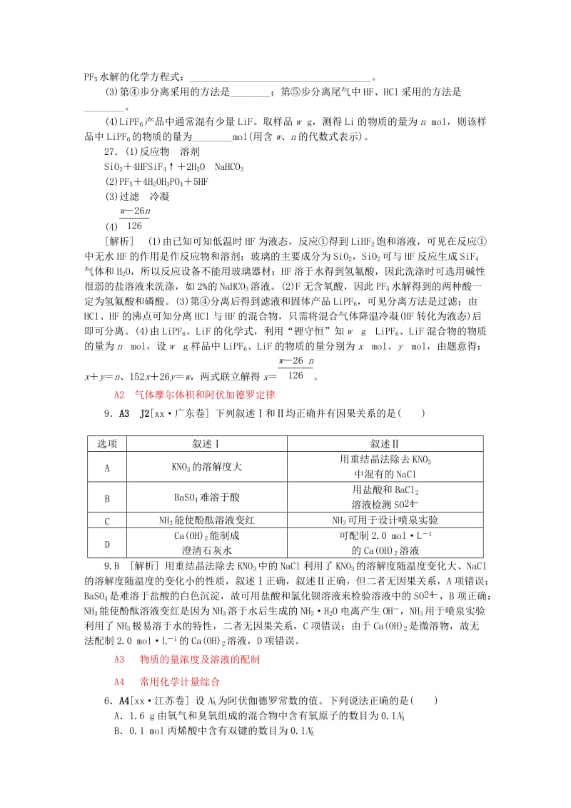 2019-2020年高考化学试题分类 A单元 常用化学计量.doc_第2页