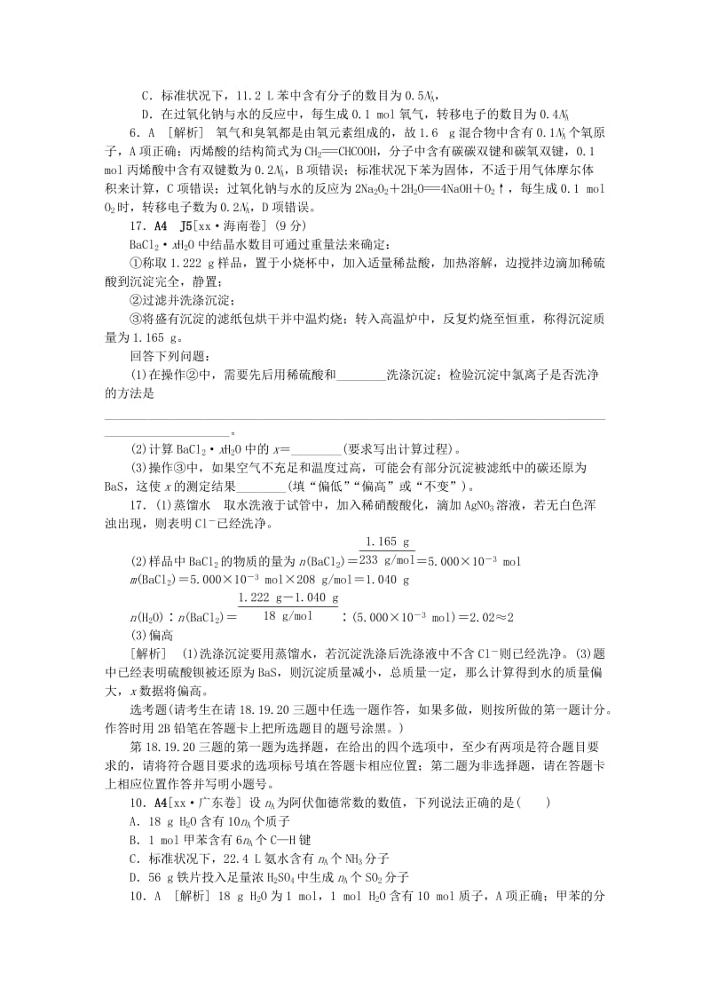 2019-2020年高考化学试题分类 A单元 常用化学计量.doc_第3页