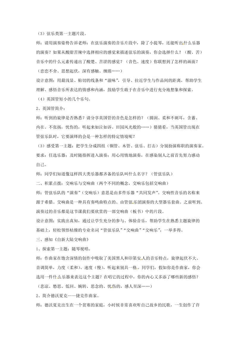 2019秋六年级音乐上册 第一单元《自新大陆第二乐章》教案 新人教版.doc_第2页