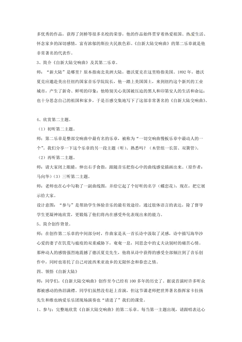 2019秋六年级音乐上册 第一单元《自新大陆第二乐章》教案 新人教版.doc_第3页