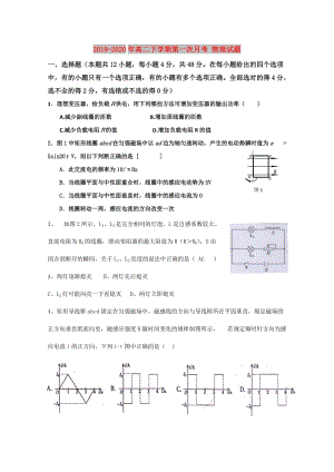 2019-2020年高二下學期第一次月考 物理試題.doc