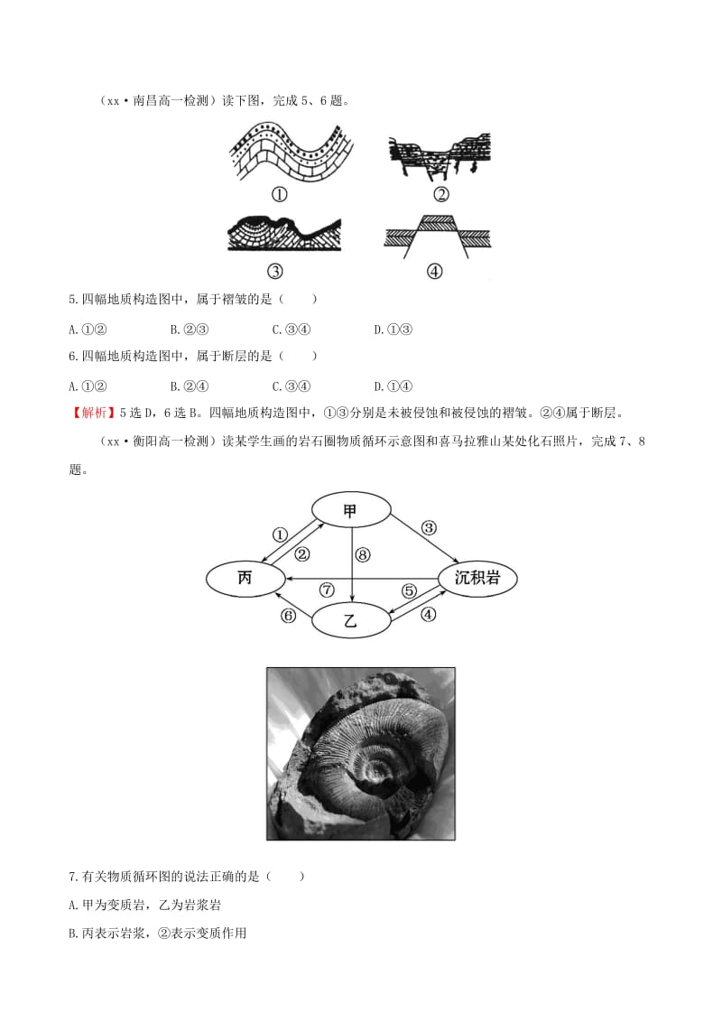 2019年高中地理 第四章 地表形态的塑造单元质量评估 新人教版必修1.doc_第3页