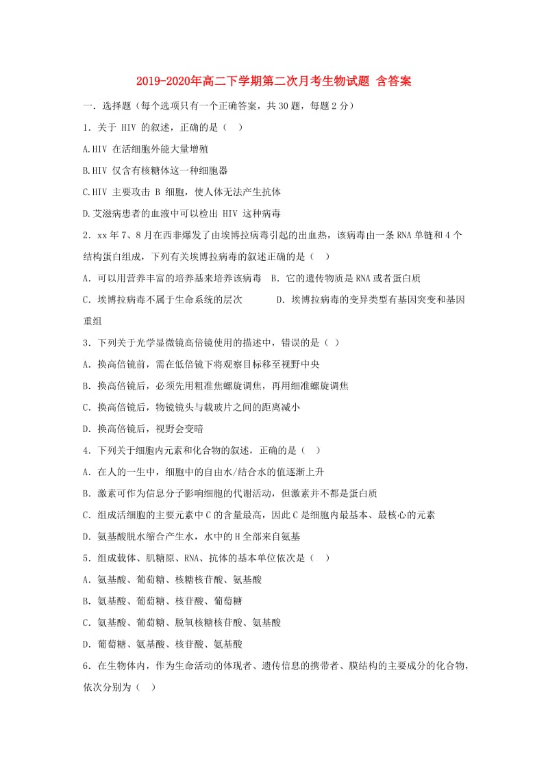 2019-2020年高二下学期第二次月考生物试题 含答案.doc_第1页