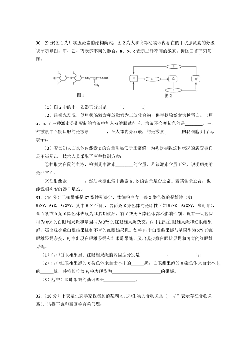 2019-2020年高三第一次模拟考试 理综生物 含答案.doc_第3页