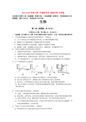 2019-2020年高三第一次模擬考試 理綜生物 含答案.doc