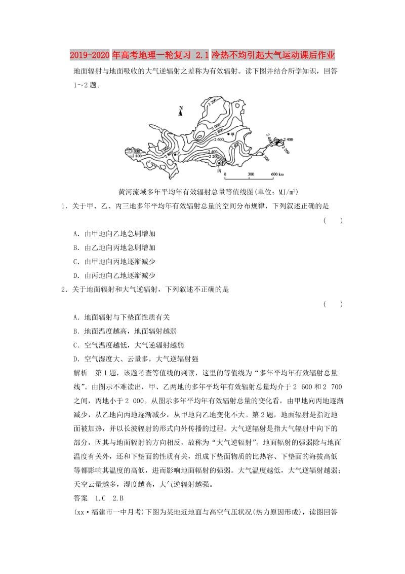 2019-2020年高考地理一轮复习 2.1冷热不均引起大气运动课后作业.doc_第1页