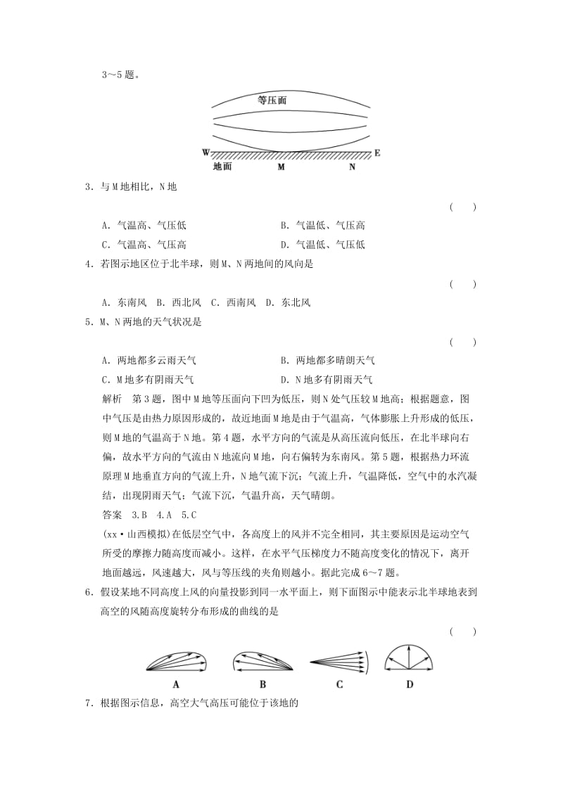 2019-2020年高考地理一轮复习 2.1冷热不均引起大气运动课后作业.doc_第2页