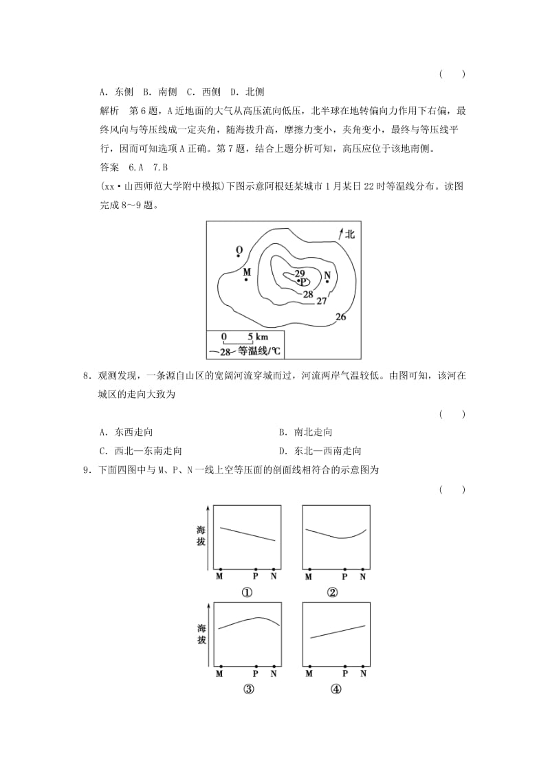 2019-2020年高考地理一轮复习 2.1冷热不均引起大气运动课后作业.doc_第3页