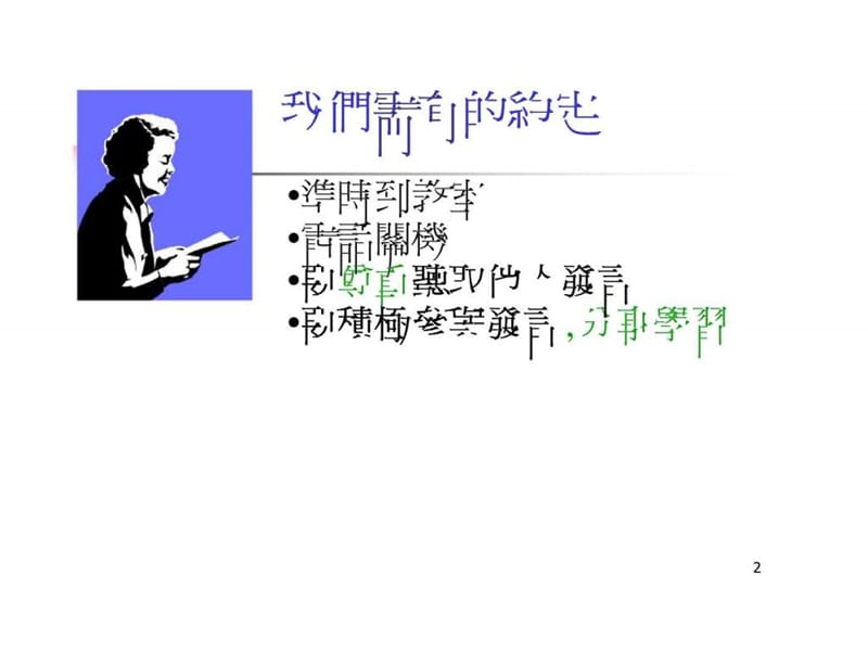 成功领导者的管理技巧-如何建立各部门日常管理体系.ppt_第2页