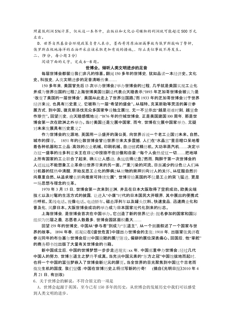 2019-2020年高三开学摸底考试（语文）word版含答案.doc_第2页