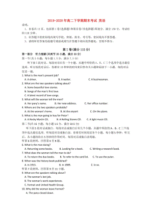 2019-2020年高二下学期期末考试 英语.doc