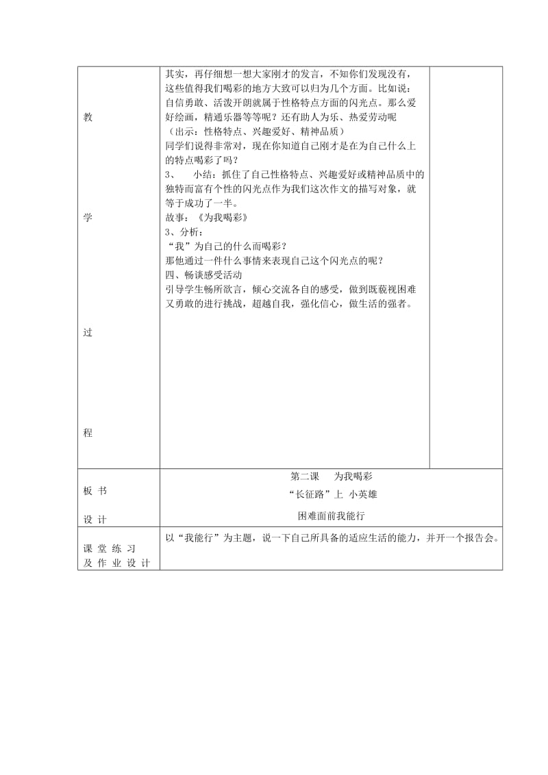 二年级思想品德上册 为我喝彩教案 山东人民版.doc_第2页