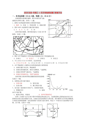 2019-2020年高二4月月考地理試題 答案不全.doc