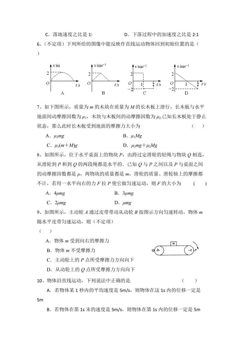 2019-2020年高三上学期第一次月考物理试题 缺答案(III).doc_第2页