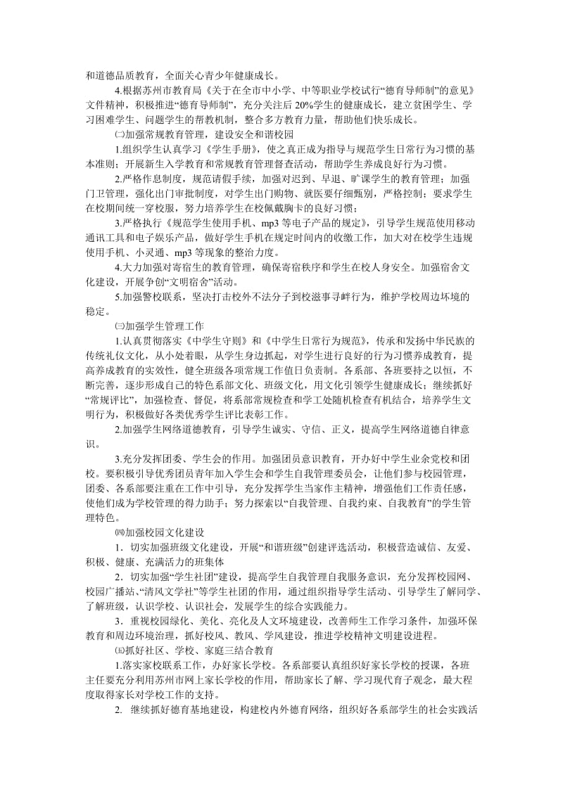 中等专业学校第一学期德育工作计划.doc_第2页