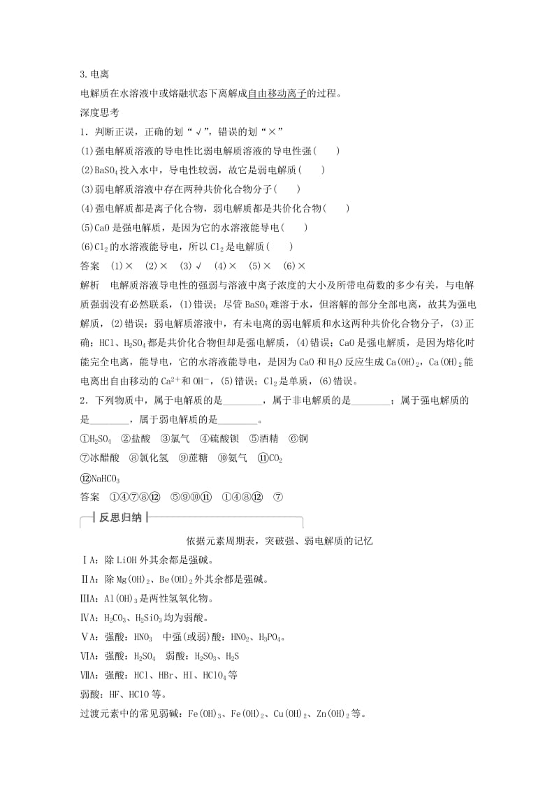 2019-2020年高考化学一轮复习知识梳理与训练 第2章 第2讲 离子反应（含解析）.doc_第2页