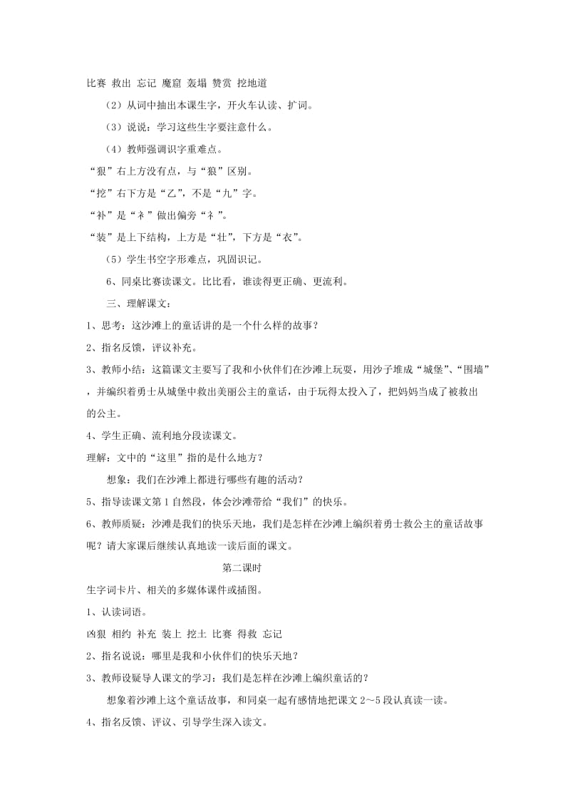 2019年三年级语文上册《沙滩上的童话》教案 语文A版.doc_第2页