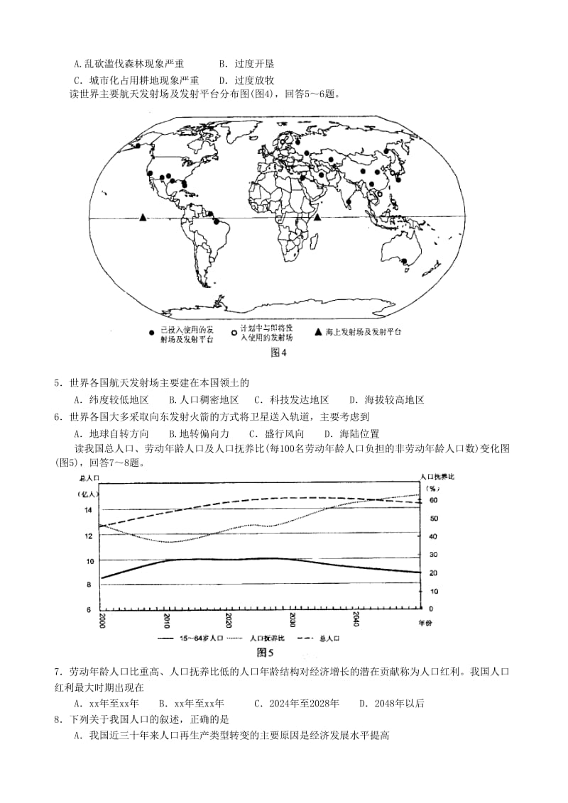 2019-2020年高三年级第二次调研考试（地理）.doc_第2页