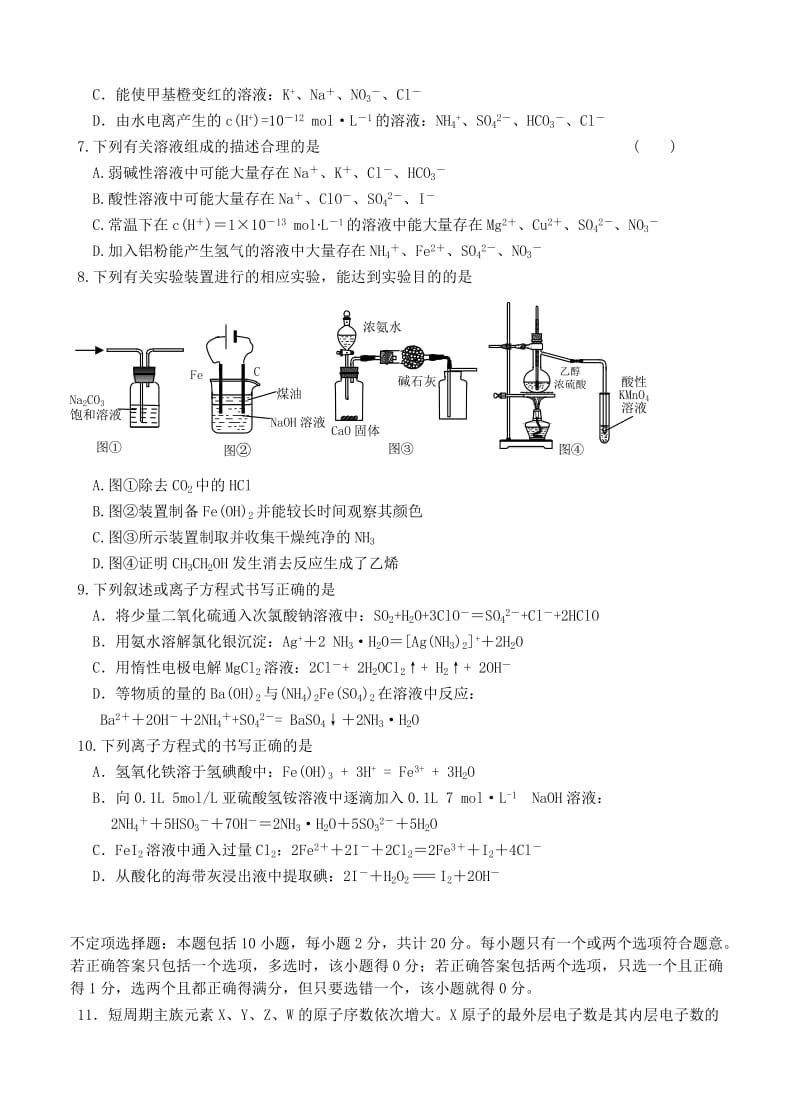 2019-2020年高三上学期第一次月考试题 化学.doc_第2页