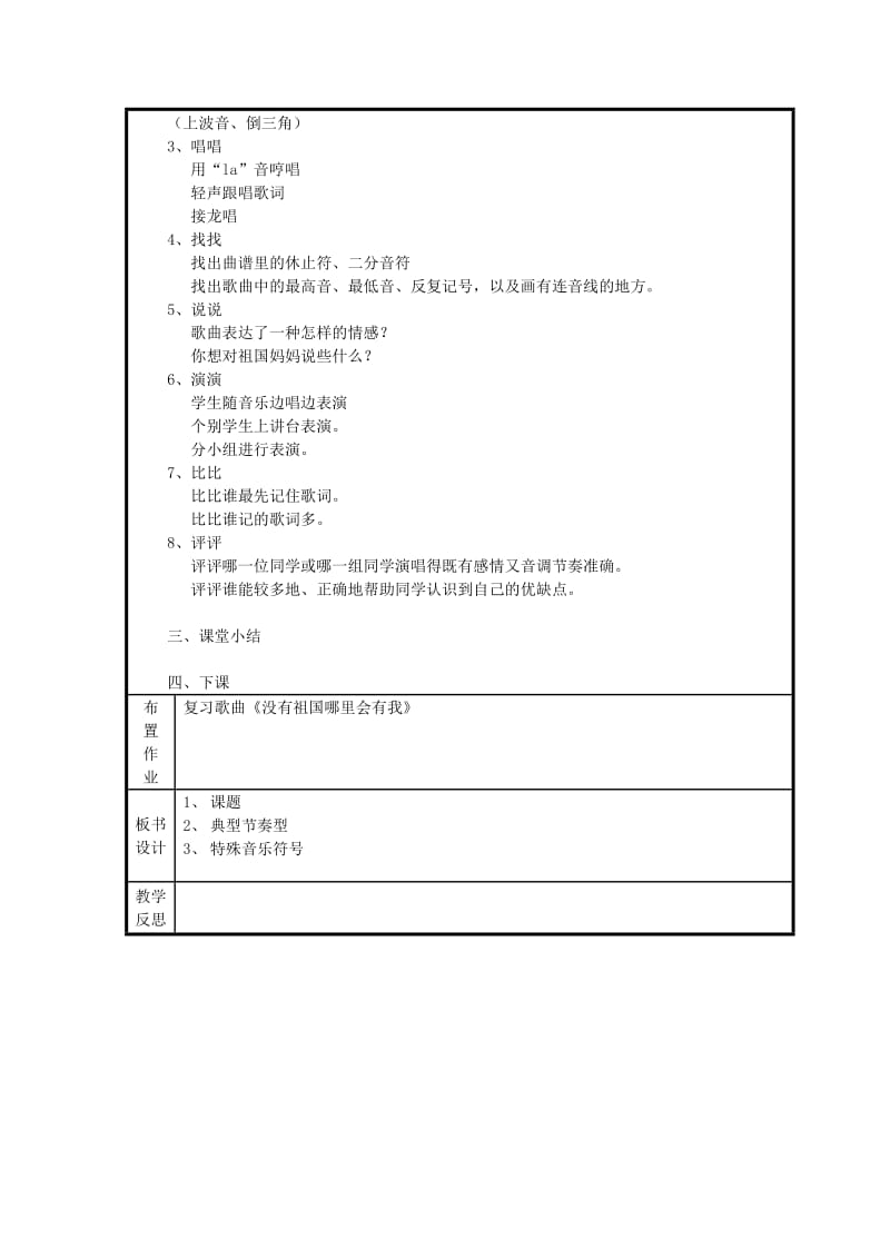 2019春二年级音乐下册 第1课《没有祖国哪里会有我》教案 花城版.doc_第2页