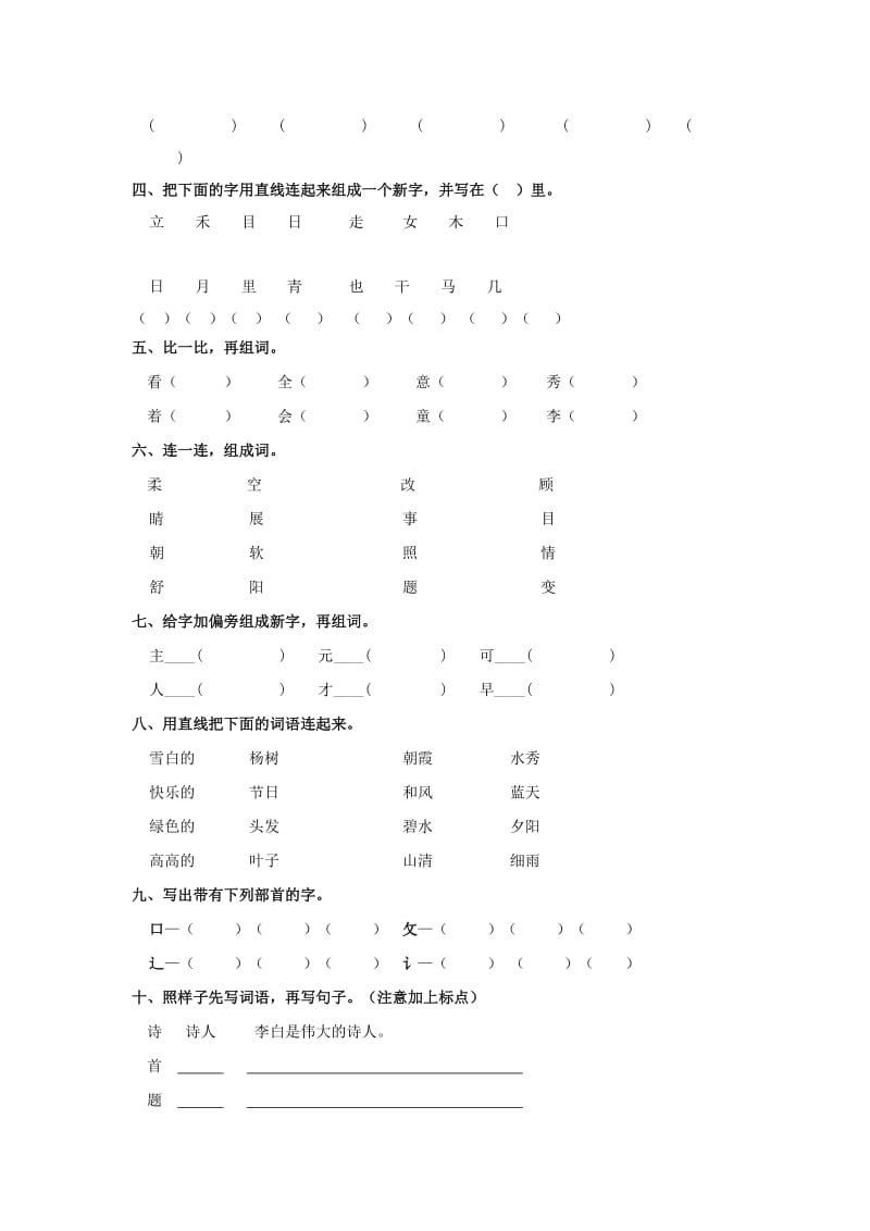 一年级语文下册 第二单元 检测试卷 苏教版.doc_第3页