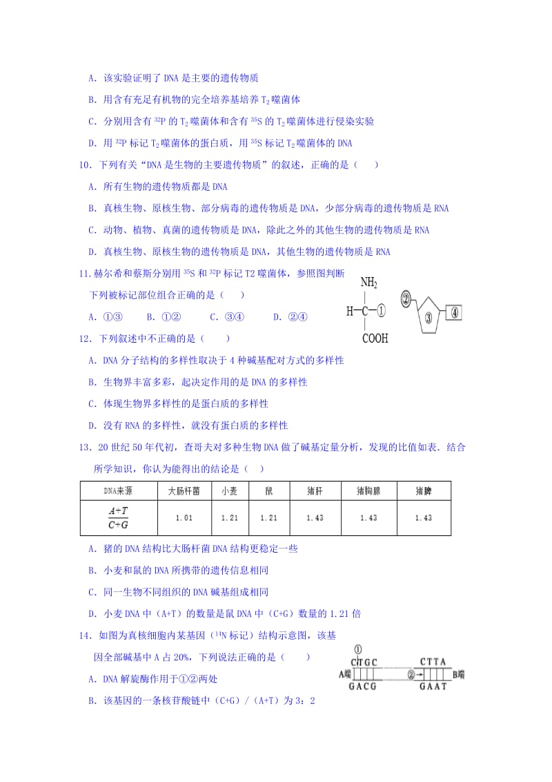 2019-2020年高二3月月考生物（理）试题（B卷） 含答案.doc_第3页