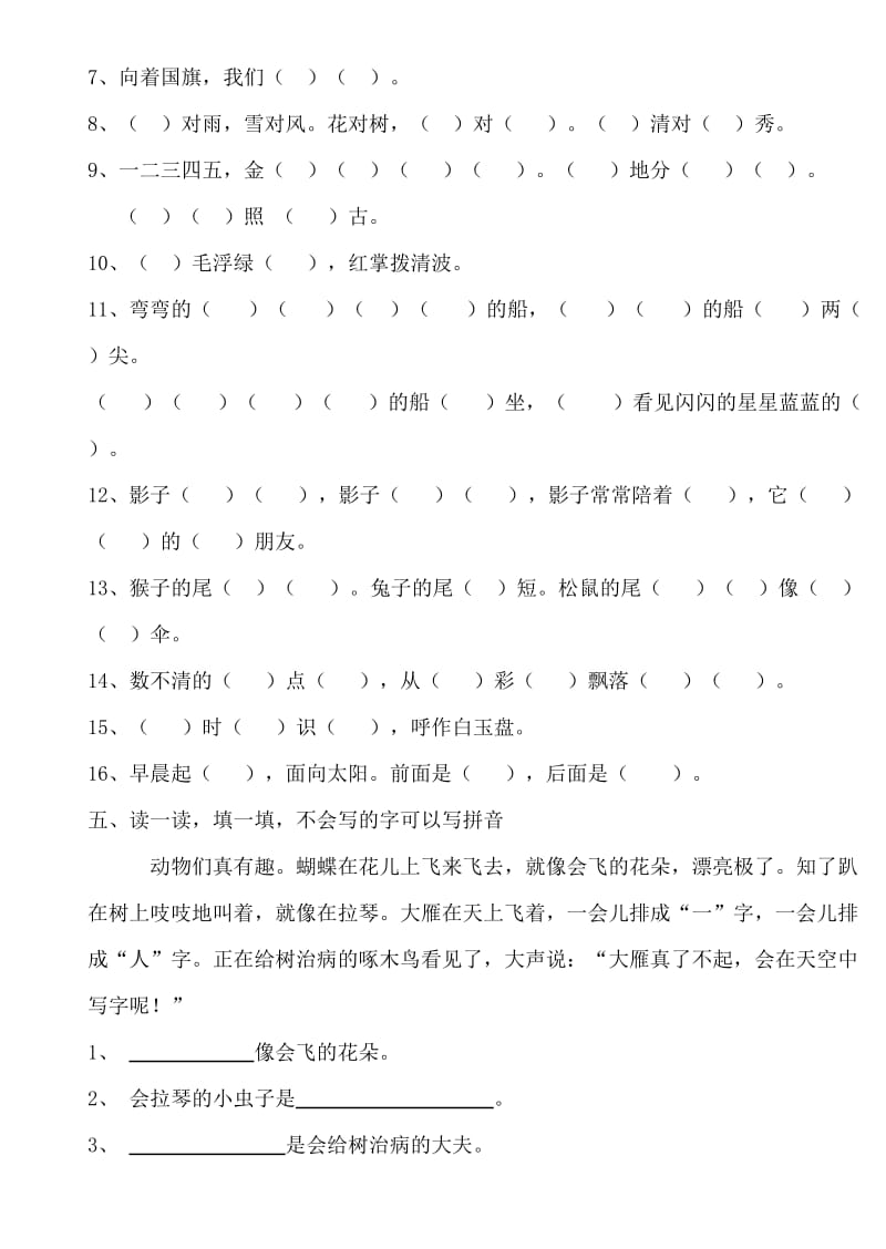 一年级语文上学期期末测试题2 新人教版（部编）.doc_第2页