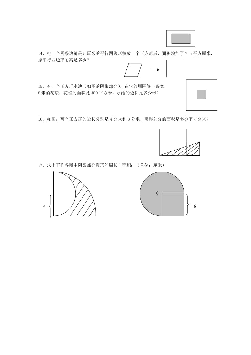 六年级数学总复习 组合图形的应用.doc_第3页