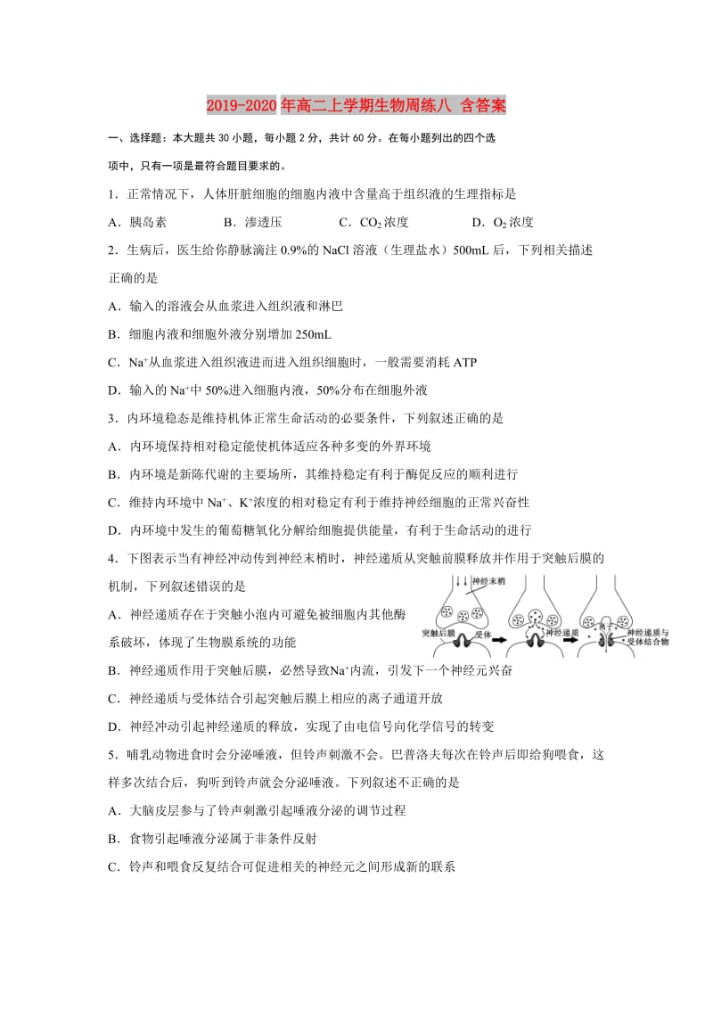 2019-2020年高二上学期生物周练八 含答案.doc_第1页