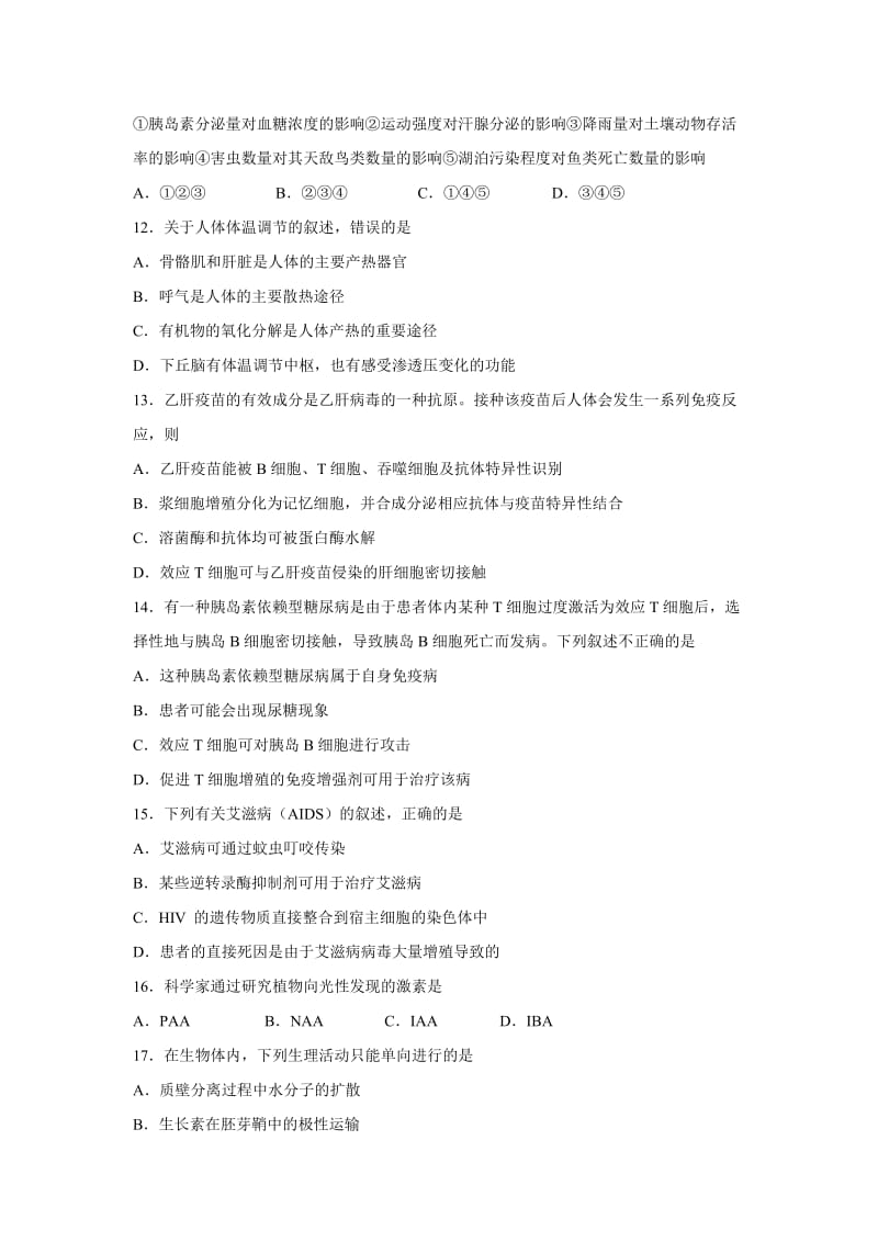 2019-2020年高二上学期生物周练八 含答案.doc_第3页