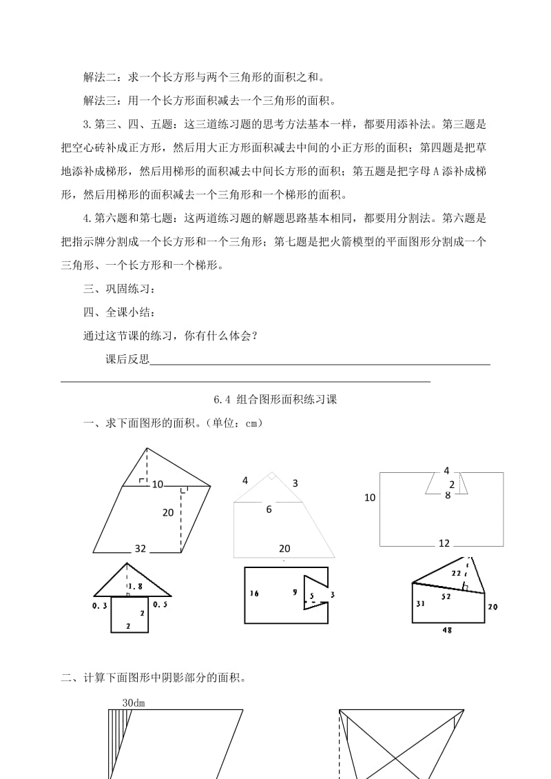 五年级数学上册 第6单元《多边形的面积》组合图形面积（练习课）教案 新人教版.doc_第2页