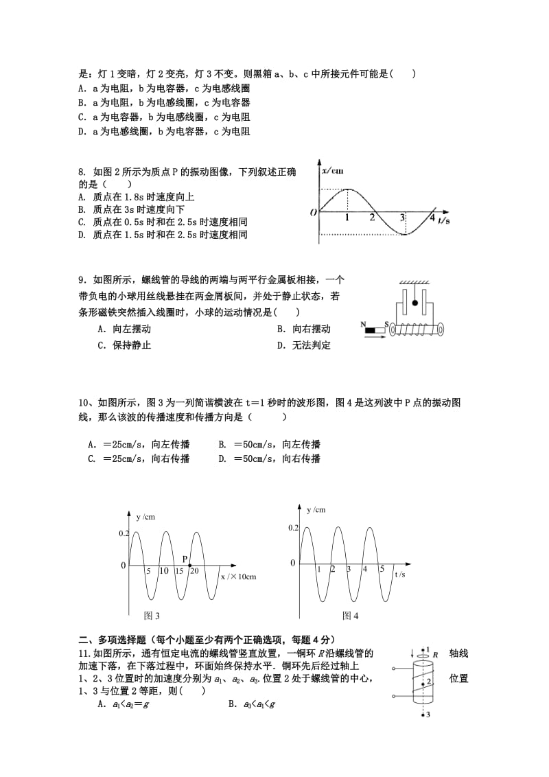 2019-2020年高二下学期5月联考物理试卷 含答案.doc_第2页