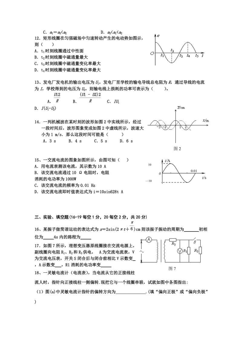 2019-2020年高二下学期5月联考物理试卷 含答案.doc_第3页