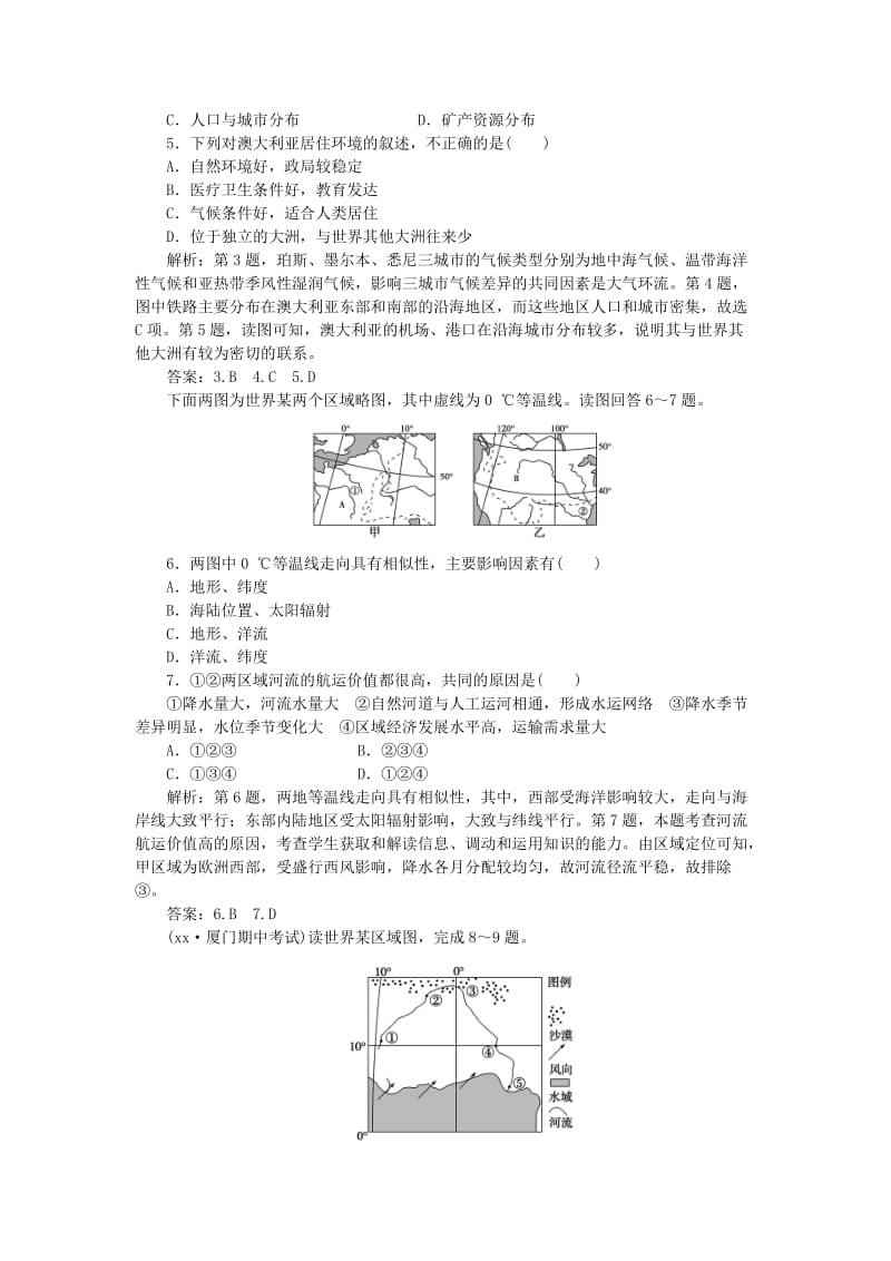 2019-2020年高考地理大一轮复习 第十七章 第37讲 世界主要国家课后达标检测.doc_第2页