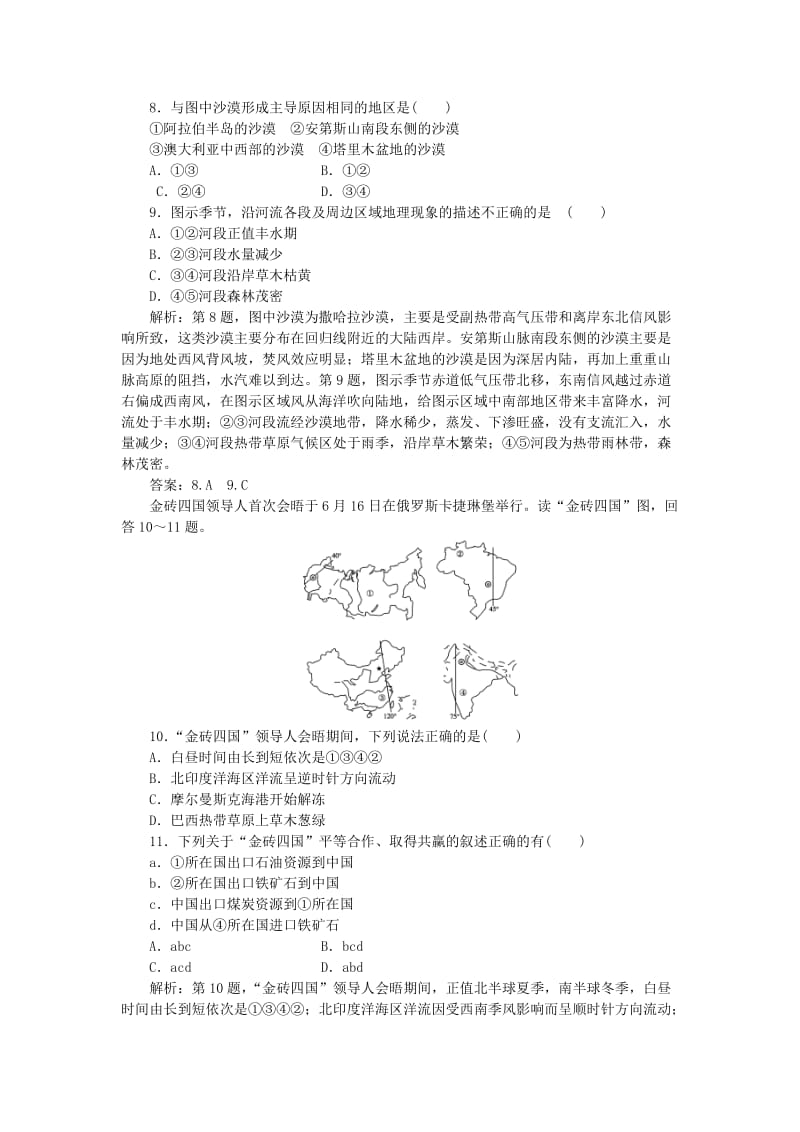 2019-2020年高考地理大一轮复习 第十七章 第37讲 世界主要国家课后达标检测.doc_第3页