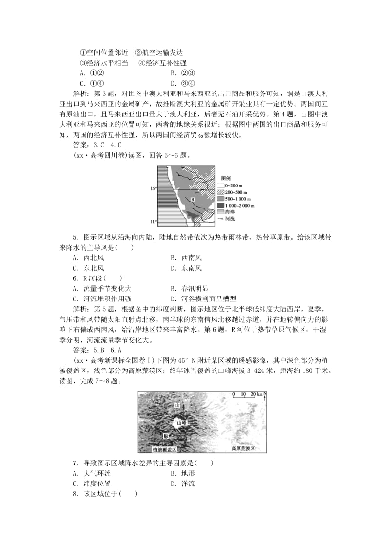 2019-2020年高考地理总复习 第十七章 第35讲 世界地理概况真题演练.doc_第2页