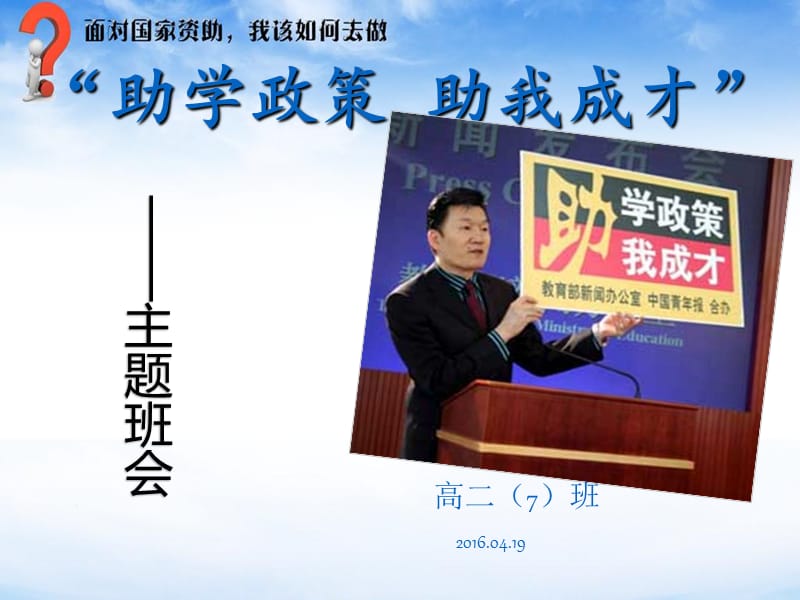 资助政策助我成才主题班会.ppt_第1页