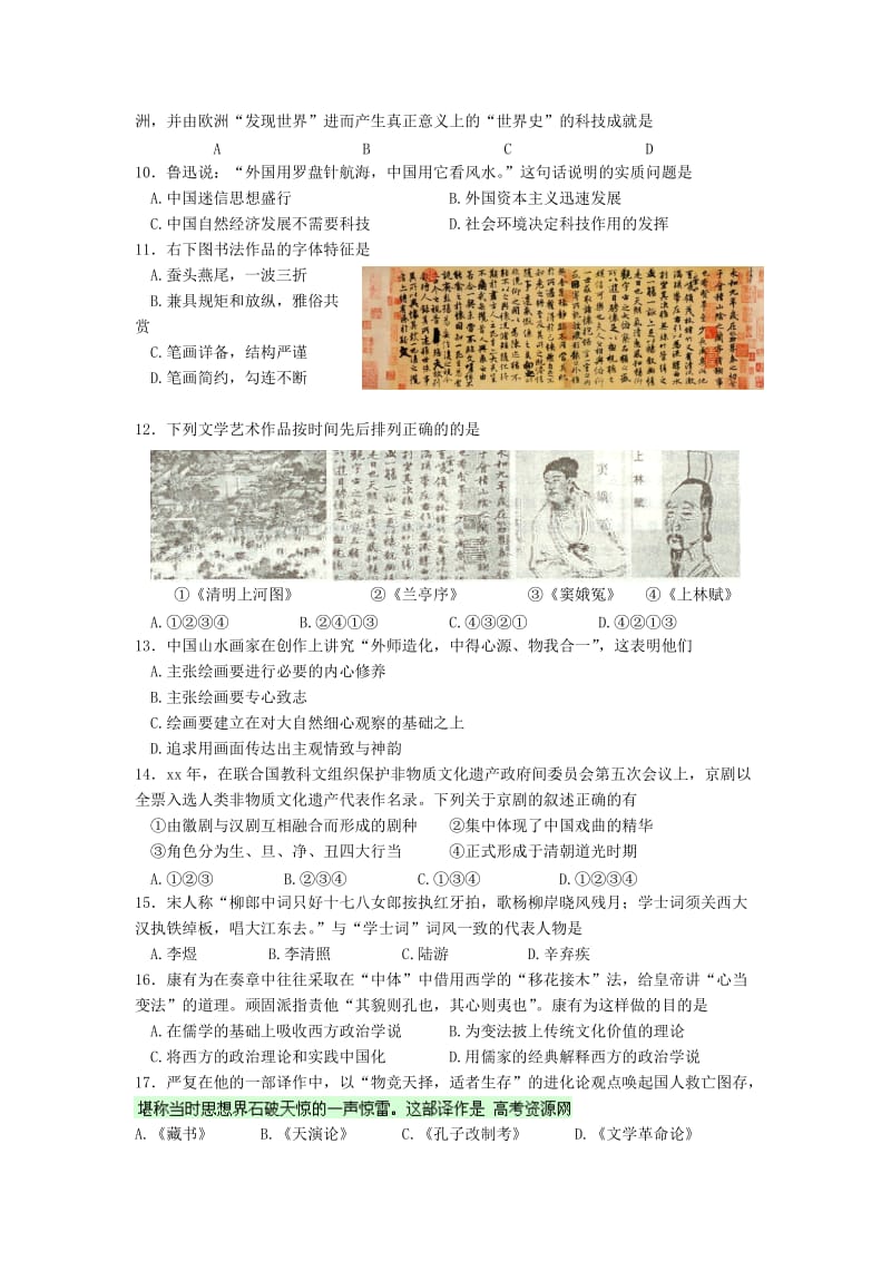 2019-2020年中考试试卷历史（必修）含答案.doc_第2页