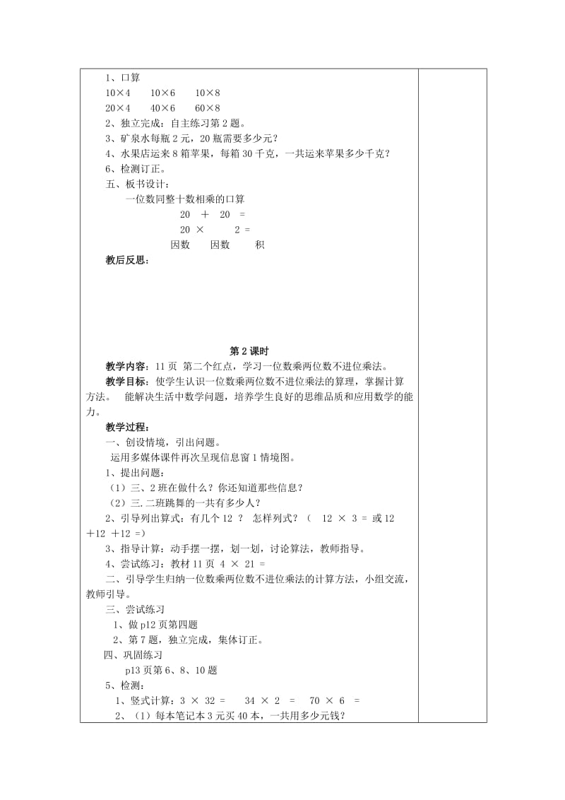 三年级数学上册 第二单元 快乐大课间 两位数乘一位数教案1 青岛版.doc_第3页