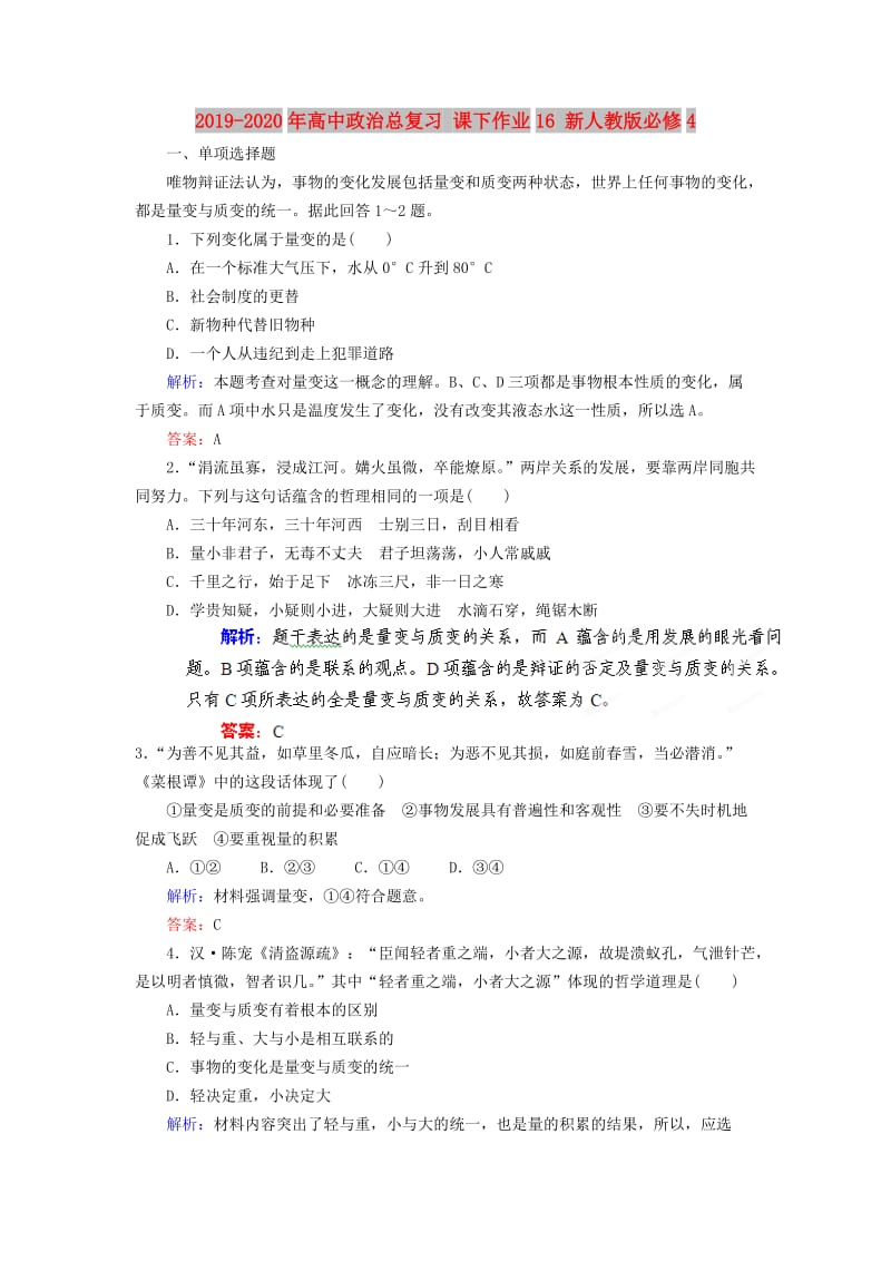 2019-2020年高中政治总复习 课下作业16 新人教版必修4.doc_第1页