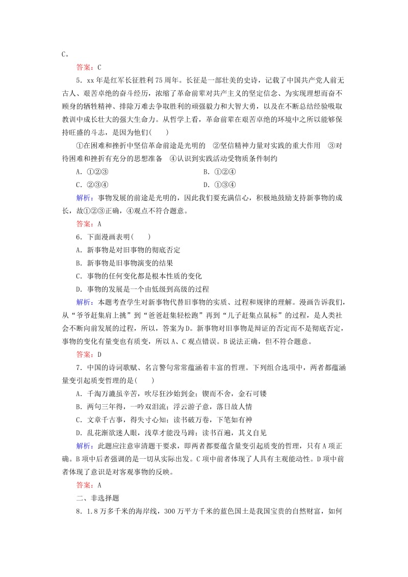 2019-2020年高中政治总复习 课下作业16 新人教版必修4.doc_第2页