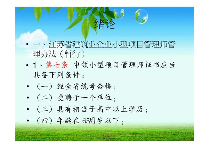 小型项目管理师施工管理专业基础知识.ppt_第3页