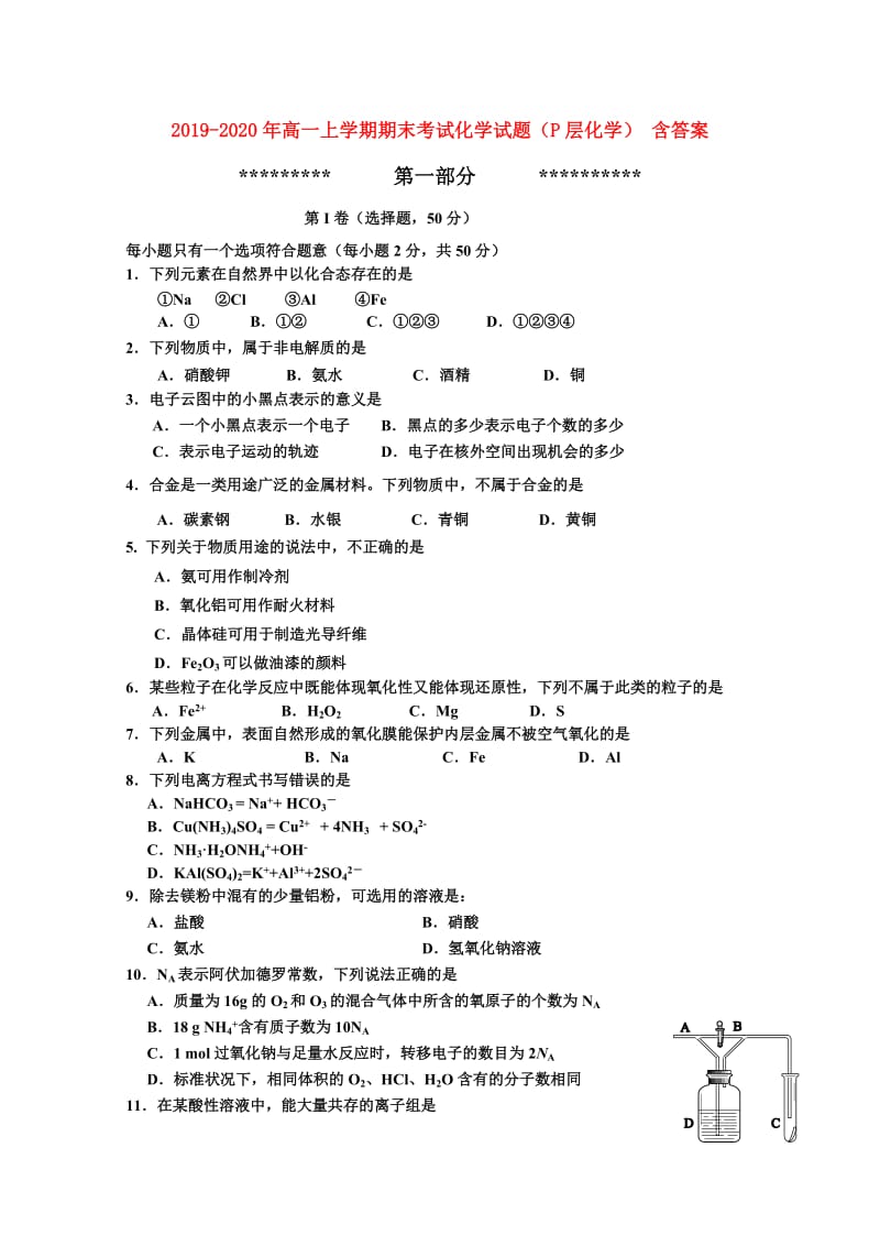 2019-2020年高一上学期期末考试化学试题（P层化学） 含答案.doc_第1页