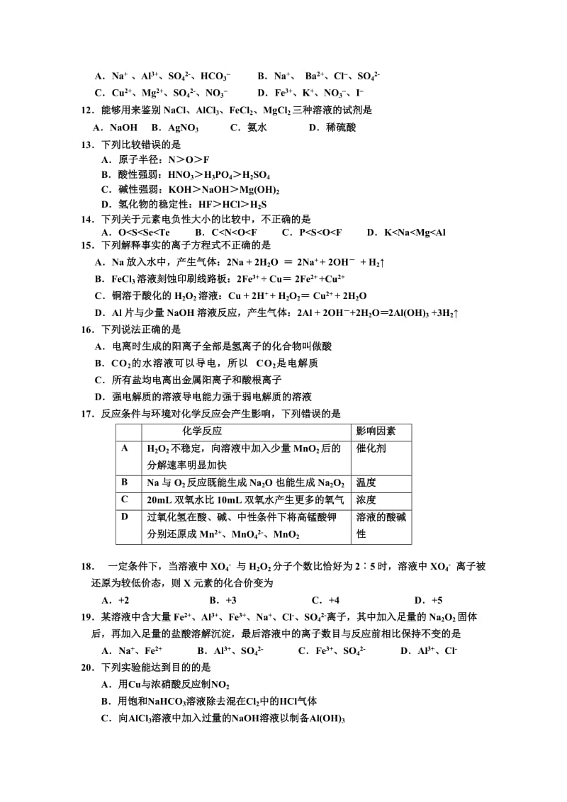 2019-2020年高一上学期期末考试化学试题（P层化学） 含答案.doc_第2页